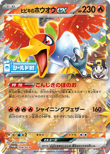ヒビキのホウオウex
