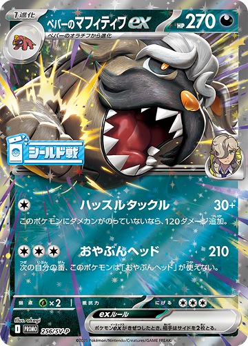 ペパーのマフィティフex