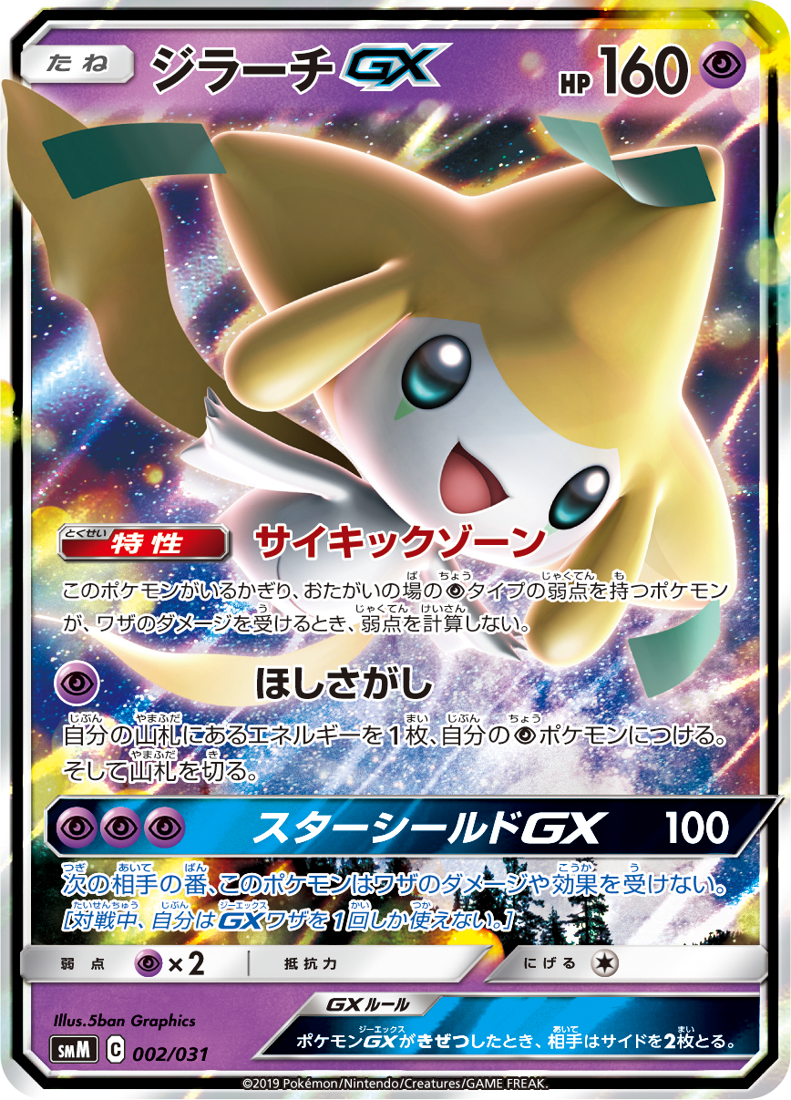 拡張パック「ミラクルツイン」｜ポケモンカードゲーム公式ホームページ