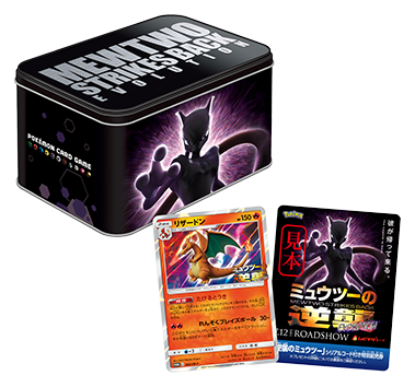 「ミュウツーの逆襲 EVOLUTION」特別前売券付きセブン-イレブン限定セット