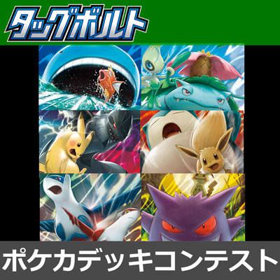 拡張パック タッグボルト 商品ページ ポケモンカードゲーム公式ホームページ トレーナーズウェブサイト