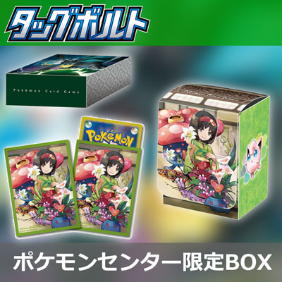 拡張パック「タッグボルト」商品ページ｜ポケモンカードゲーム公式 ...