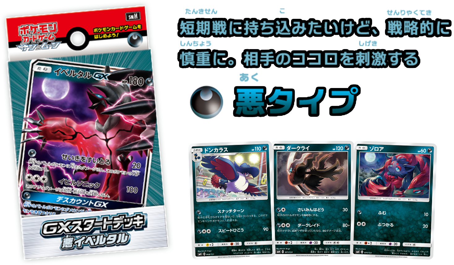 Pokemon GX Shindan Cards Result