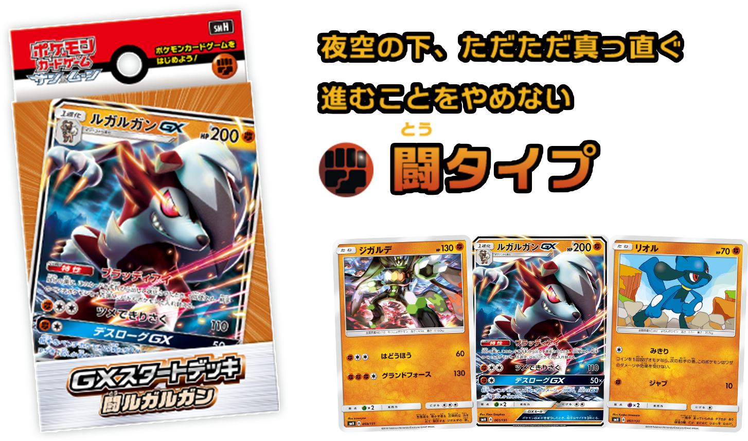 Pokemon GX Shindan Cards Result
