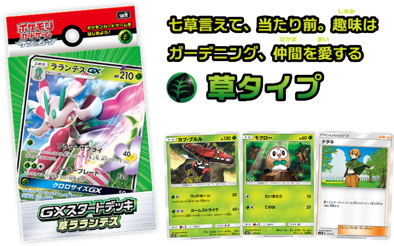 Pokemon GX Shindan Cards Result