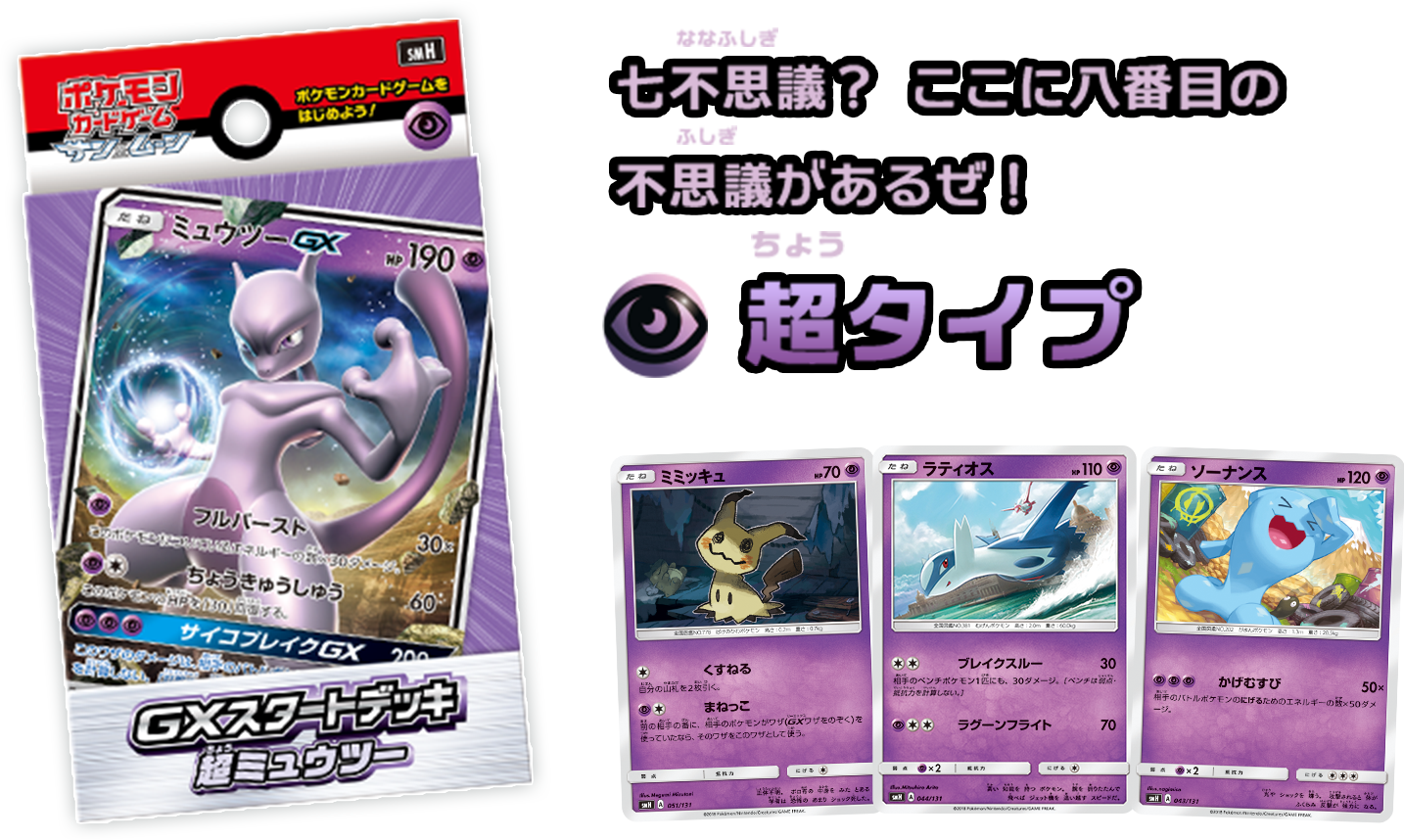 Pokemon GX Shindan Cards Result