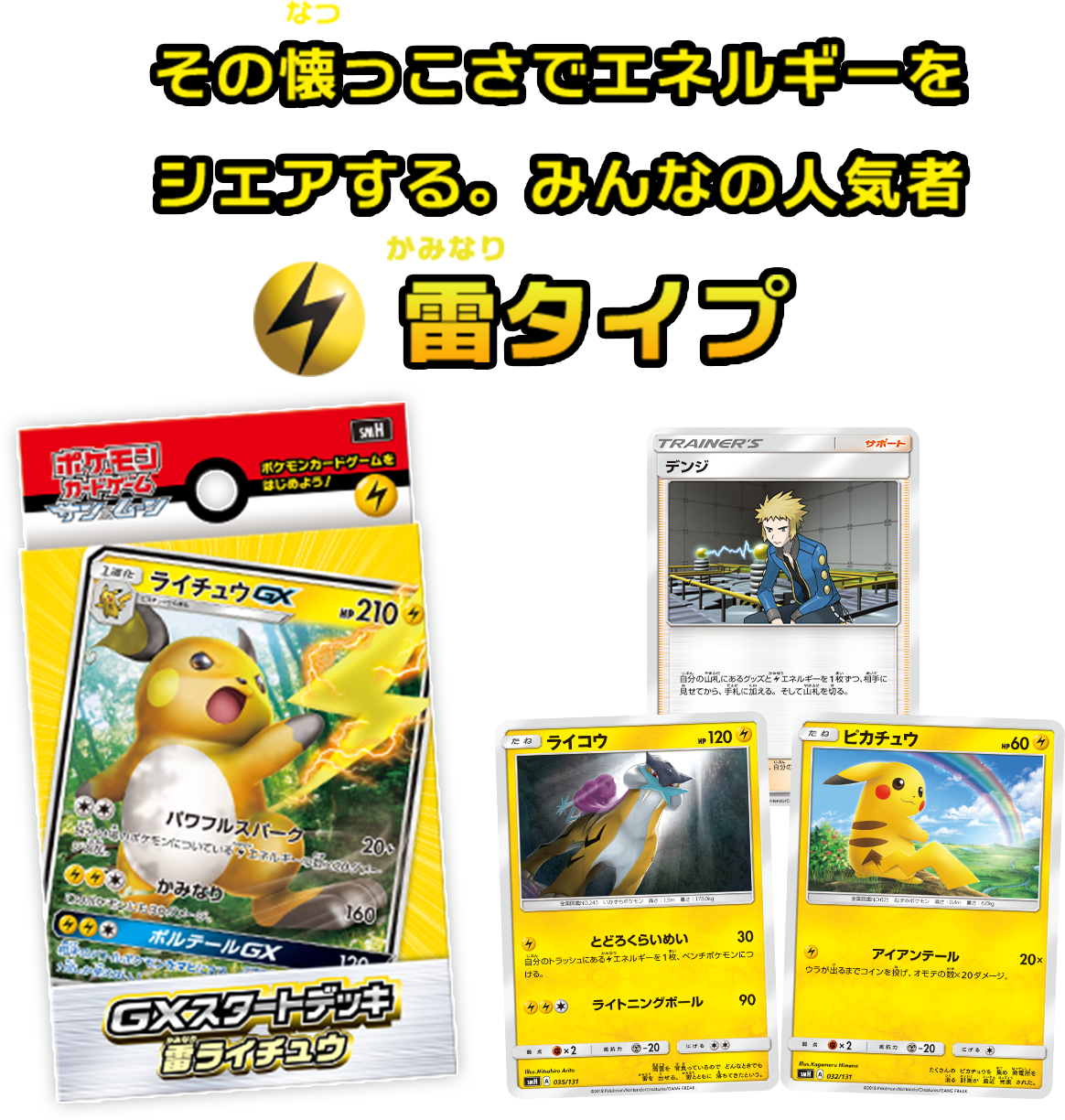 Pokemon GX Shindan Cards Result