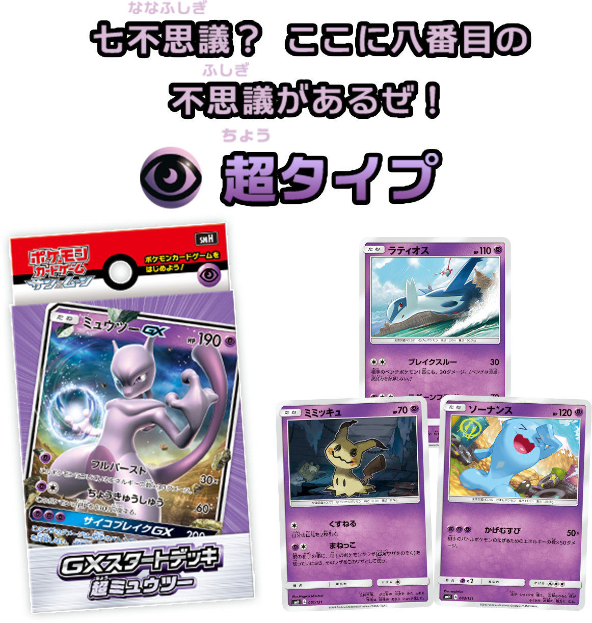 Pokemon GX Shindan Cards Result