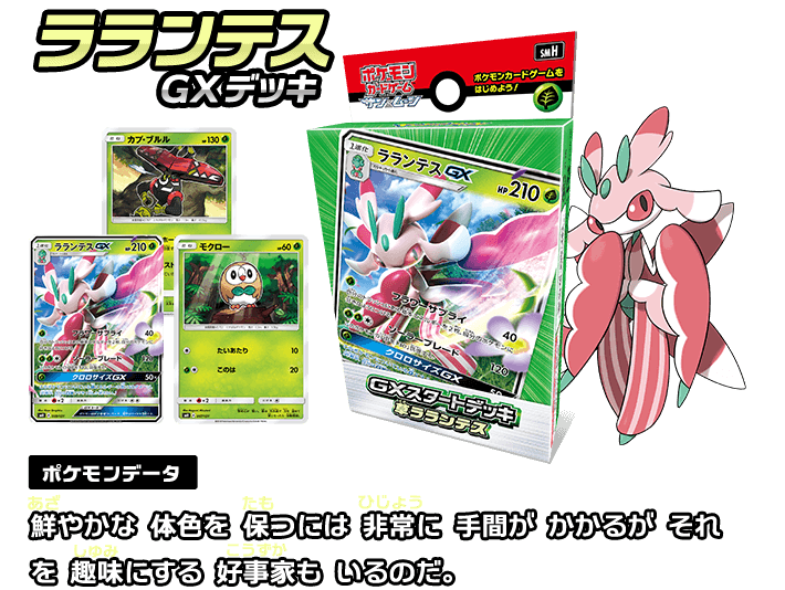 ポケモンカードゲームこれさえあれば、バトルができる！GXスタート ...