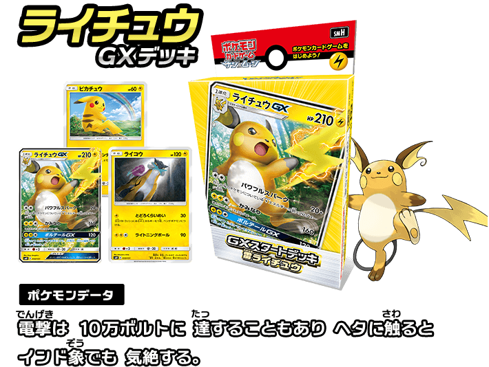 ポケモンカードゲームこれさえあれば バトルができる Gxスタートデッキ ポケカ公式