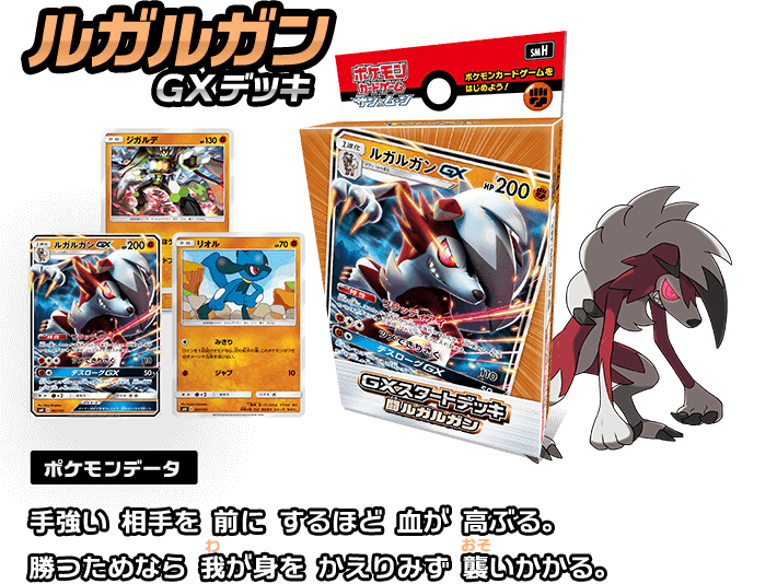 ポケモンカードゲームこれさえあれば バトルができる Gxスタートデッキ ポケカ公式