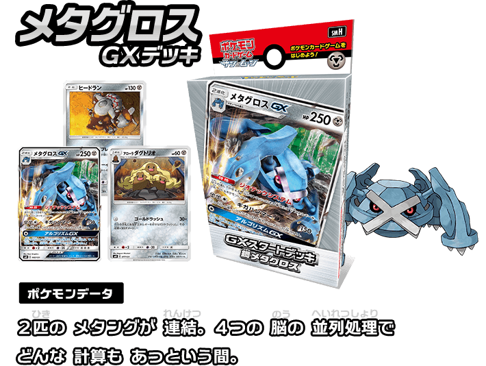 ポケモンカードゲームこれさえあれば バトルができる Gxスタートデッキ ポケカ公式