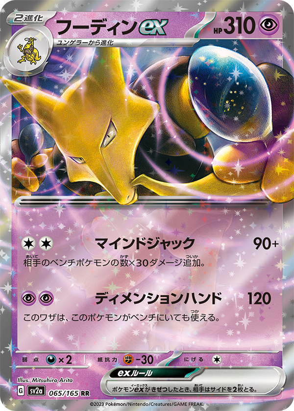 New Japanese Set SV2a 'Pokemon Card 151' Revealed! - PokemonCard