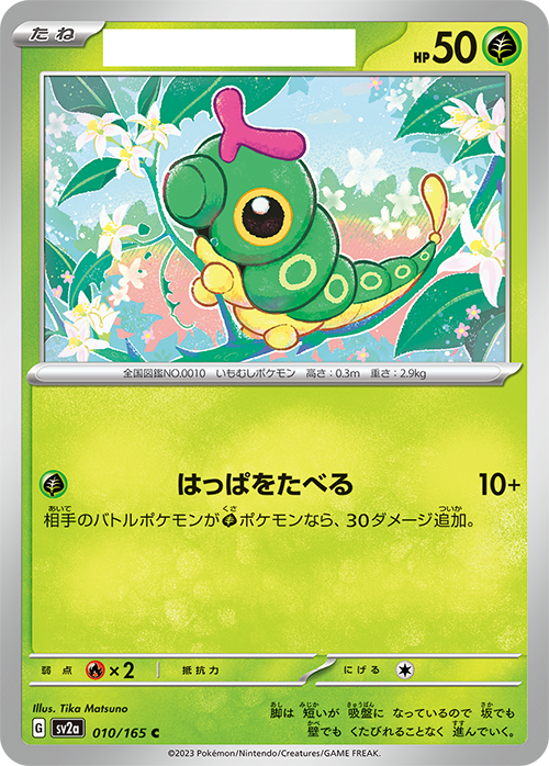 ポケモンカード151チャレンジ｜ポケモンカードゲーム公式ホームページ