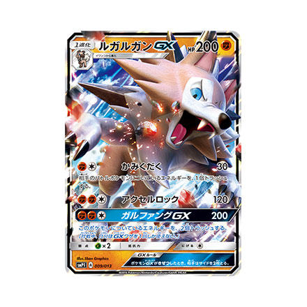 12月発売の月刊コロコロコミックの付録で、「ルガルガンGX」入りのイワンコ全力デッキを手に入れろ！