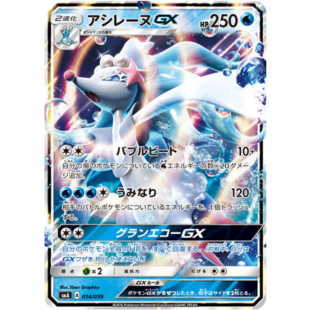 徹底解説 アシレーヌGX