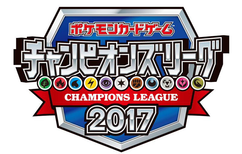 ポケモンカードゲーム チャンピオンズリーグ2017 岡山 | ポケモン 
