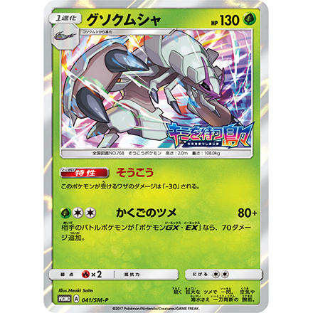 拡張パック「キミを待つ島々」「アローラの月光」　BOX購入キャンペーン