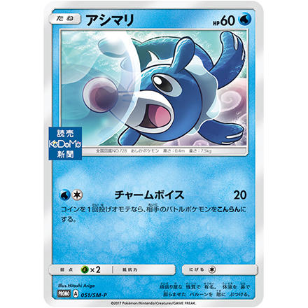 読売KODOMO新聞の新規購読申し込みで「オリジナルポケモンカード」を手に入れろ！