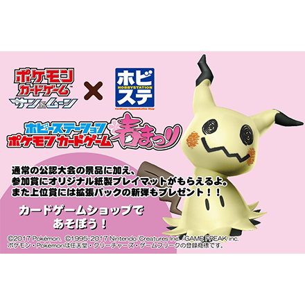 ホビーステーションにて「ポケモンカードゲーム春まつり」開催！