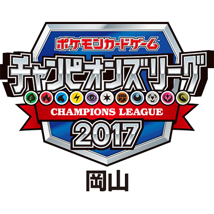 ポケモンカードゲーム ピカチュウ　cl 2017 チャンピオンズリーグ　プロモトレーディングカード