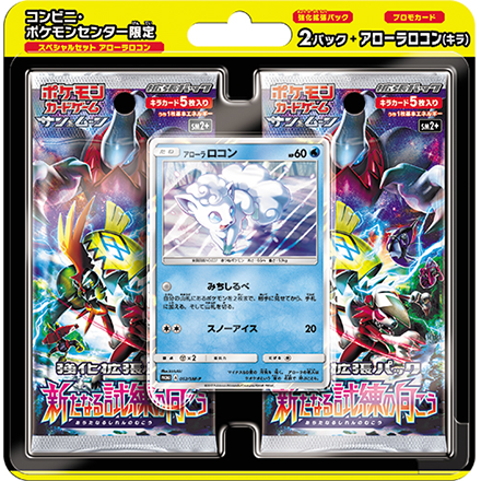 本日4/21（金）スペシャルセット 「アローラロコン」発売！