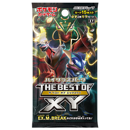 本日4/21（金）ハイクラスパック「THE BEST OF XY」発売！