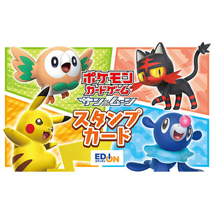 ポケモンカードゲーム　スタンプキャンペーンをエディオン限定で実施！