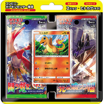 スペシャルセット「ヒトカゲ」 発売決定