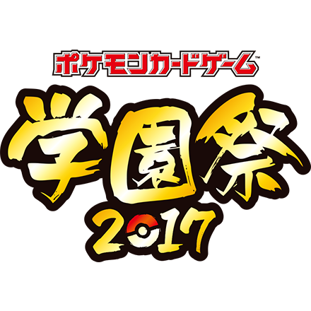 学園祭開催情報を追加！【11/2更新】