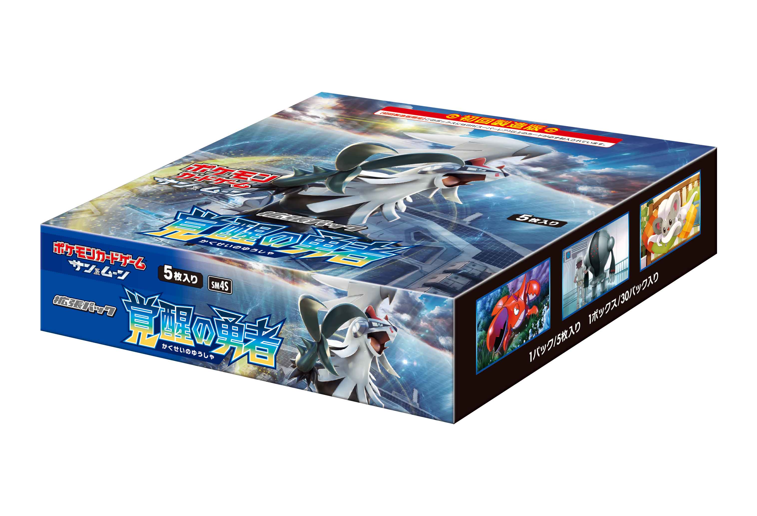 初回製造版限定 Box購入でレアカードを手に入れろ ポケモンカードゲーム公式ホームページ