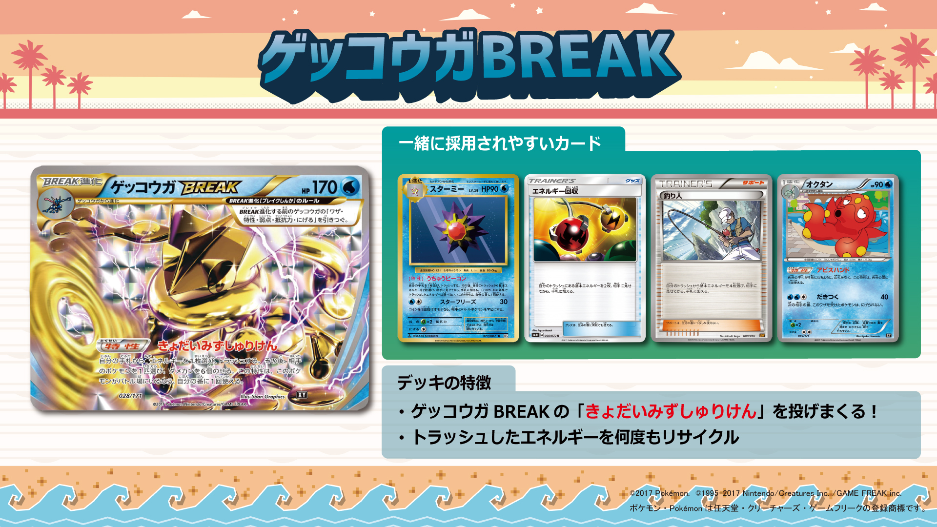 ゲッコウガBREAK