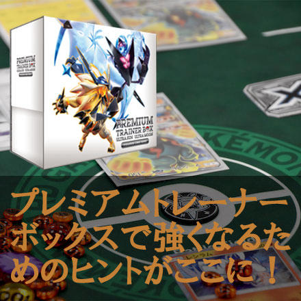 【全8回連載】 ポケモンカード「ゲーム」の悩みを解決しよう<br>【第5回】必須カードを理解して、デッキを改造する