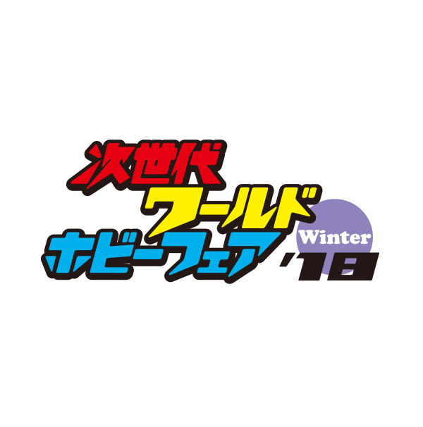 次世代ワールドホビーフェアにて、「ポケモンカードゲーム おためしミニデッキ」をプレゼント！