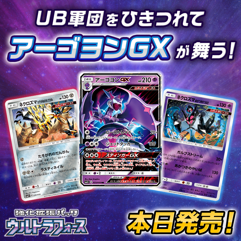 強化拡張パック「ウルトラフォース」が本日発売！カードリスト公開中