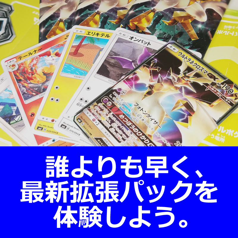 「ポケカフライデー」スタート記念 拡張パック「禁断の光」　プレリリース大会