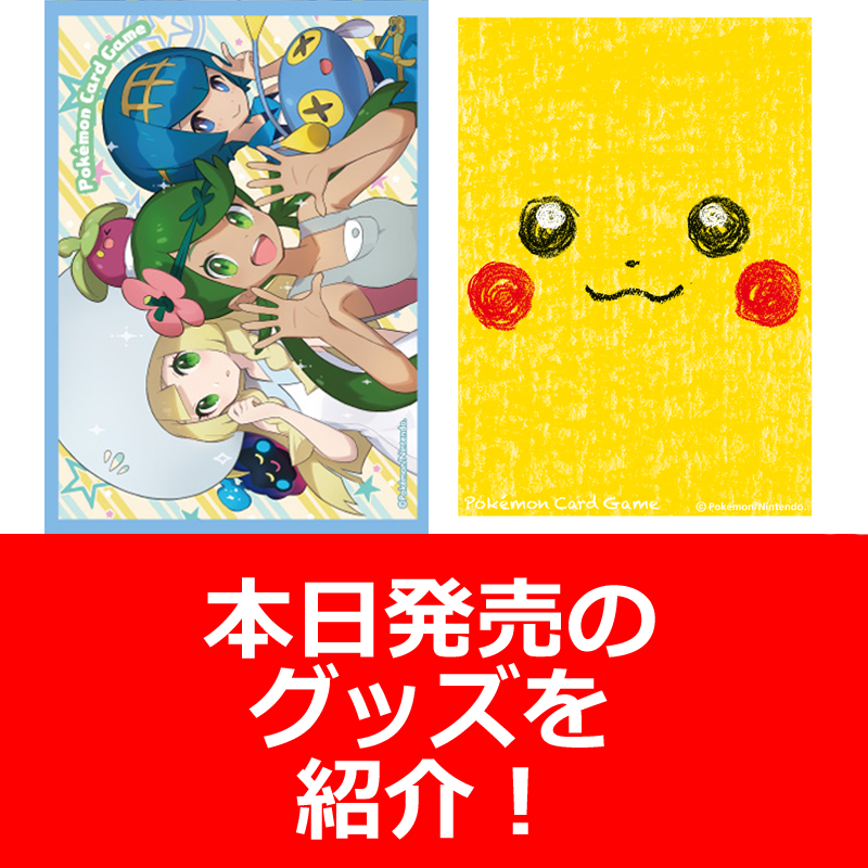 2月16日（金）発売のグッズを紹介！
