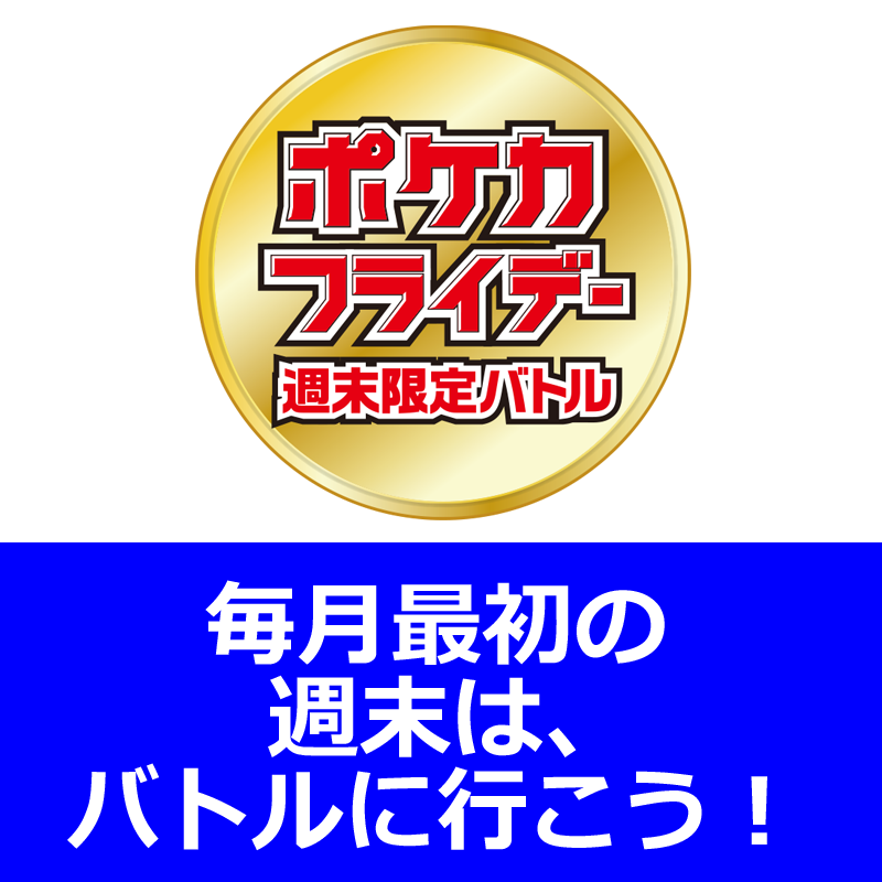 ポケモンカードジム ポケカの日週末限定バトル