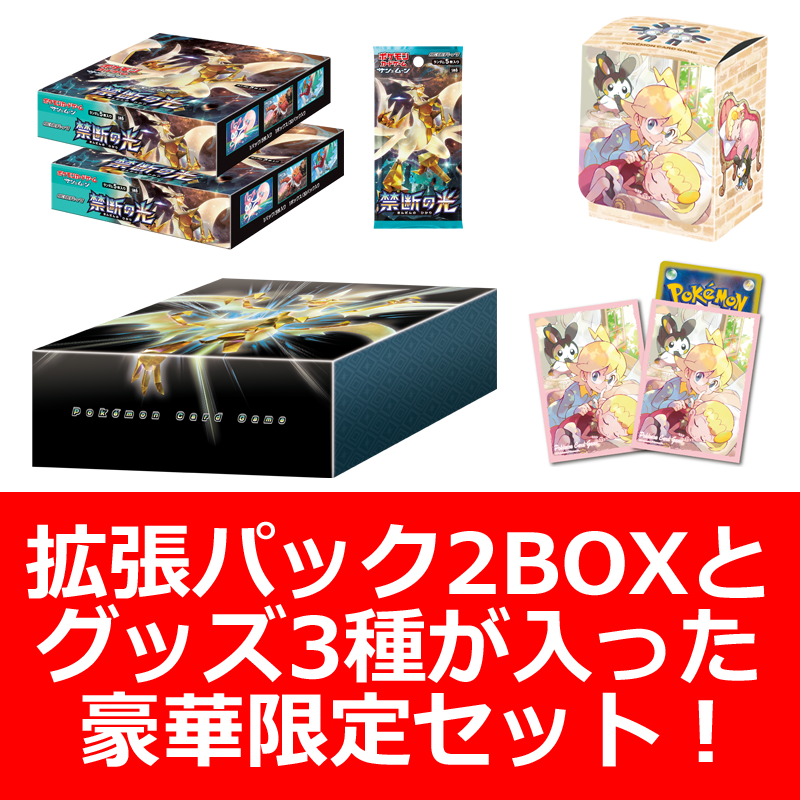 ポケモンセンターで豪華限定セットを手に入れよう