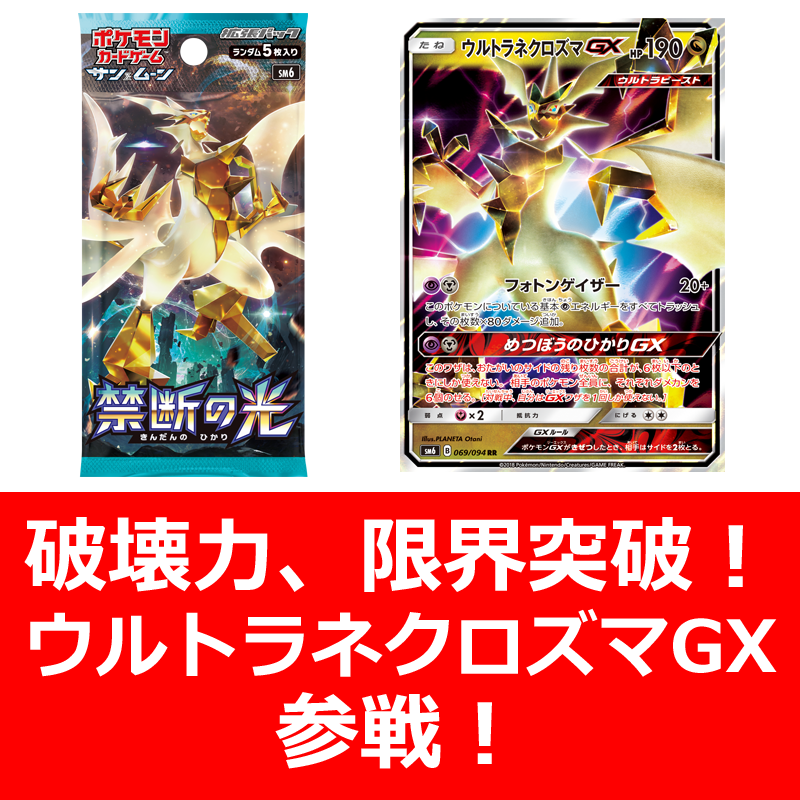 拡張パック「禁断の光」発売！