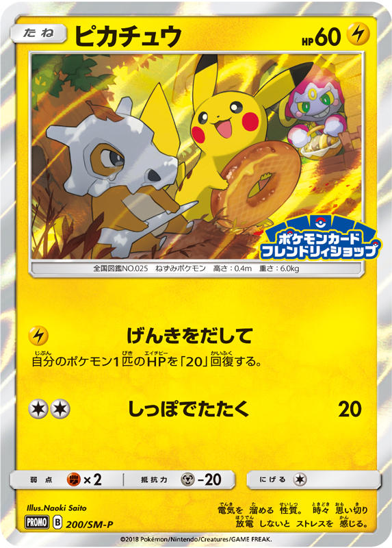 【PSA10】ピカチュウ　フレンドリィショップ【プロモ】