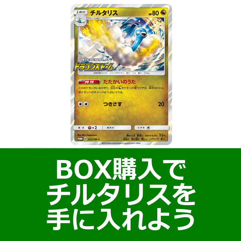 強化拡張パック「ドラゴンストーム」BOX購入キャンペーン