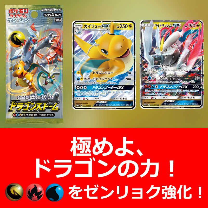  強化拡張パック「ドラゴンストーム」発売！