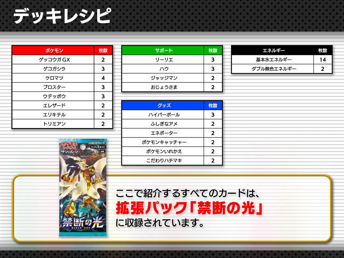 禁断の光 だけで作るゲッコウガgxデッキ ポケモンカードゲーム公式ホームページ