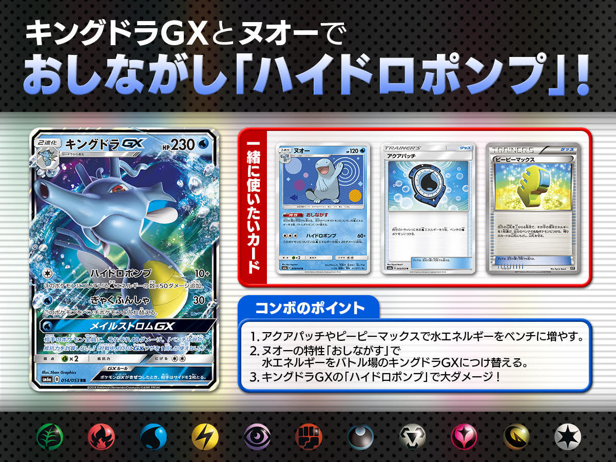 キングドラgxとヌオーでおしながし ハイドロポンプ ポケモンカードゲーム公式ホームページ