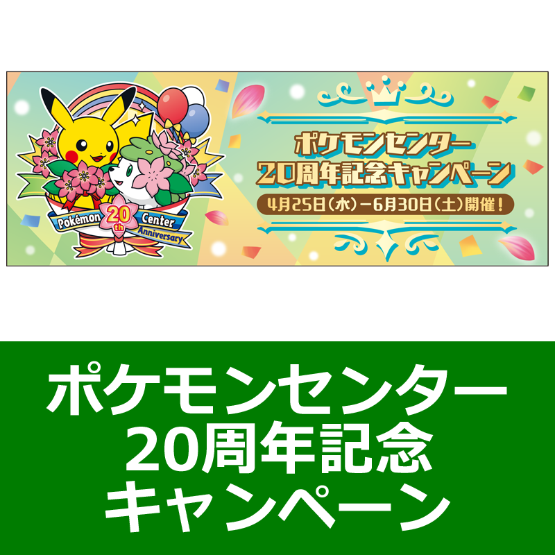 あいことばを伝えて、中川翔子さんのオリジナルイラストのプロモカードを手に入れよう！