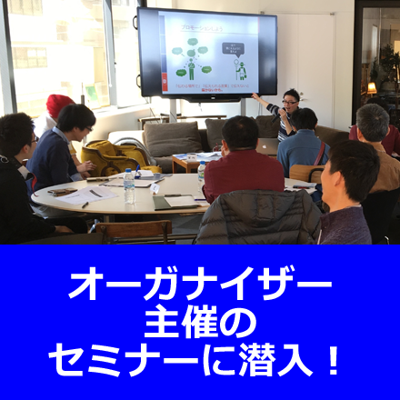 イベントオーガナイザー主催セミナー「トレーナーズアカデミー」に潜入！