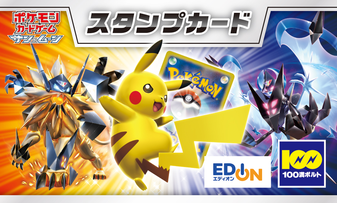 エディオン限定スタンプキャンペーンで豪華商品を手に入れよう ポケモンカードゲーム公式ホームページ