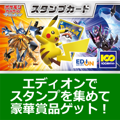 エディオン限定スタンプキャンペーンで豪華商品を手に入れよう！