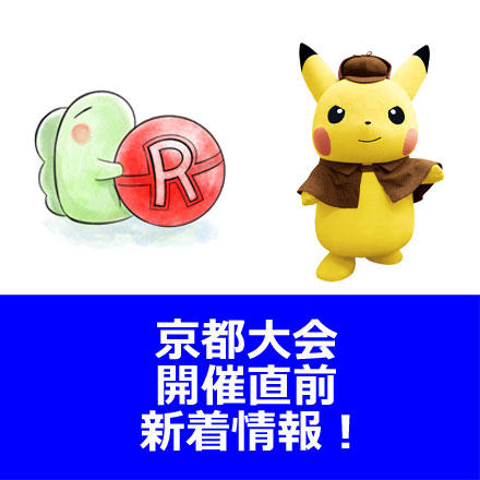 チャンピオンズリーグ2018 京都のゲストに、